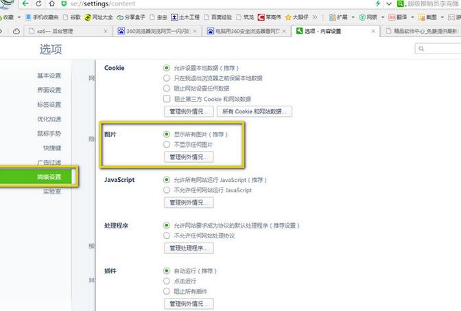 360浏览器出现网页闪烁现象怎么办？360浏览器出现网页闪烁现象解决方法详解
