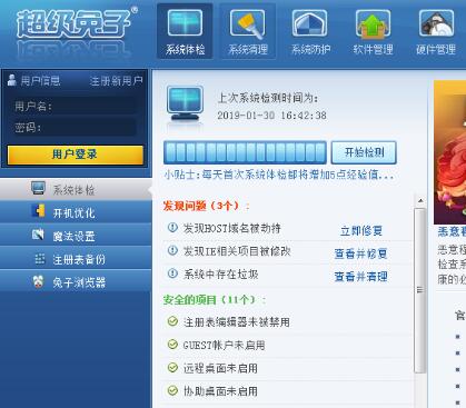 超级兔子软件如何使用？超级兔子软件使用方法解析