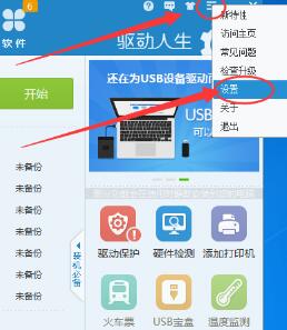 驱动人生如何禁止开机自启动？驱动人生禁止开机自启动操作方法盘点