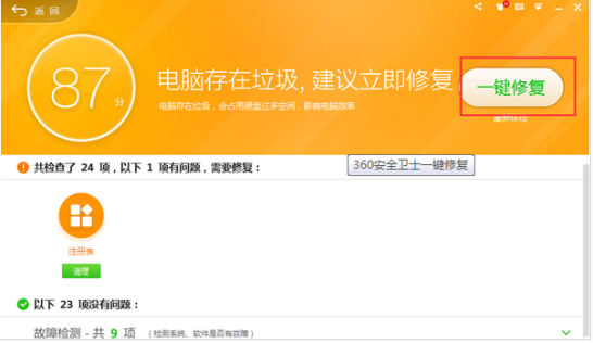 360安全卫士如何修复电脑里恶意插件？修复电脑里恶意插件方法分享