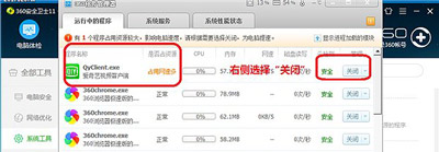 360安全卫士如何关闭占用资源程序?关闭占用资源程序方法详解