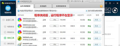 360安全卫士如何关闭占用资源程序?关闭占用资源程序方法详解