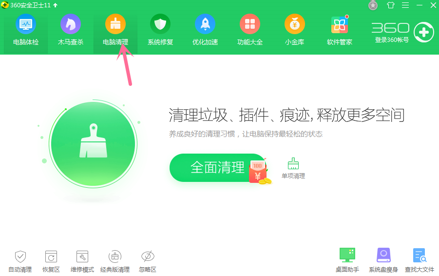 360安全卫士如何设置定时清理垃圾?定时清理垃圾设置步骤分享