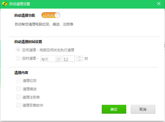 360安全卫士如何设置定时清理垃圾?定时清理垃圾设置步骤分享