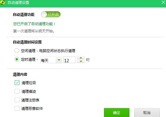 360安全卫士如何设置定时清理垃圾?定时清理垃圾设置步骤分享
