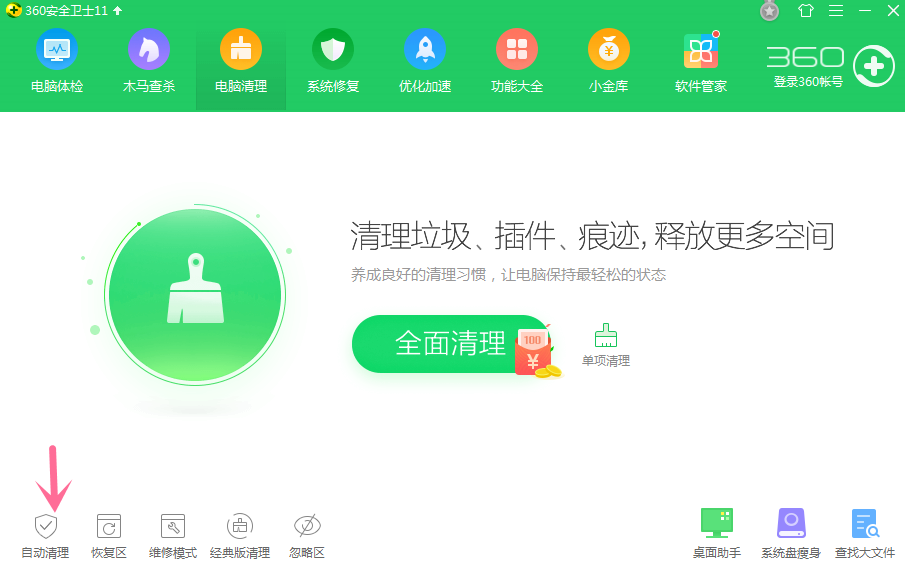 360安全卫士如何设置定时清理垃圾?定时清理垃圾设置步骤分享