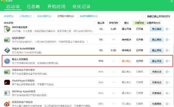 驱动人生如何禁止开机自启动？驱动人生禁止开机自启动操作方式盘点