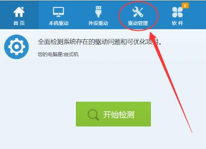 驱动人生如何卸载驱动?驱动人生卸载驱动的操作步骤一览