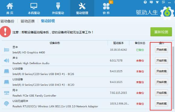 驱动人生如何卸载驱动?驱动人生卸载驱动的操作步骤一览