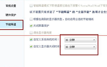 鲁大师如何设置节能降温模式？鲁大师设置节能降温模式方法解析