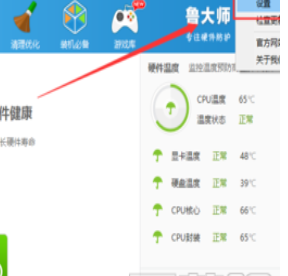 鲁大师如何设置主页防护?鲁大师设置主页防护操作流程一览