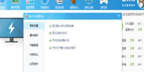 鲁大师如何设置主页防护?鲁大师设置主页防护操作流程一览