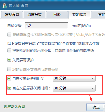 鲁大师怎么设置系统待机时间？鲁大师设置系统待机时间方法分享