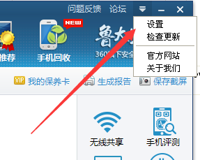 鲁大师怎么设置系统待机时间？鲁大师设置系统待机时间方法分享