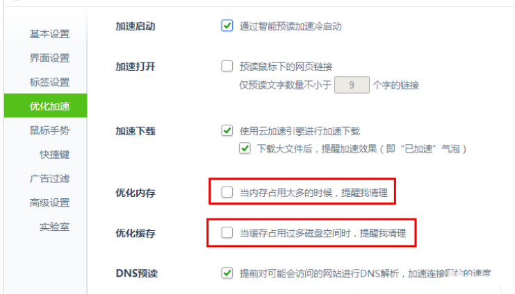 360安全浏览器占用cpu过高怎么办?360安全浏览器占用cpu过高处理教程
