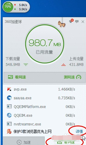360安全卫士怎么查找流量监控位置？360安全卫士查找流量监控位置分享