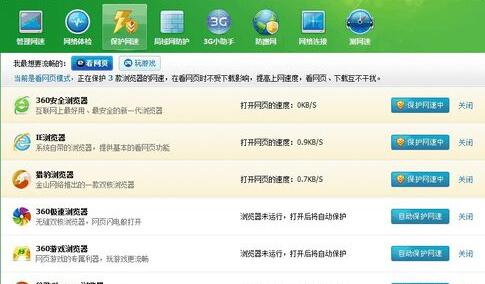 360安全卫士怎么查找流量监控位置？360安全卫士查找流量监控位置分享
