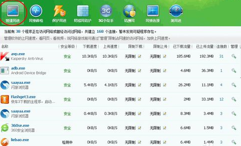 360安全卫士怎么查找流量监控位置？360安全卫士查找流量监控位置分享