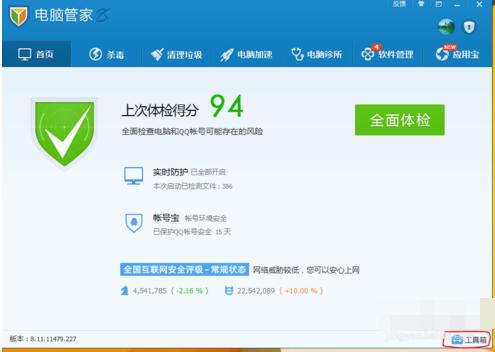 腾讯电脑管家怎么禁用程序联网?腾讯电脑管家禁用程序联网功能分享