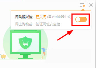 360安全卫士怎么将网购模式关掉的?360安全卫士关闭网购模式方法解析