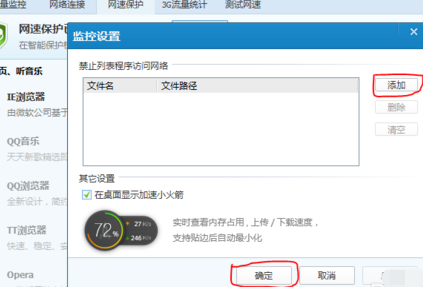 腾讯电脑管家怎么禁用程序联网?腾讯电脑管家禁用程序联网功能分享