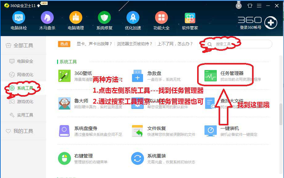 360安全卫士查看电脑内存以及CPU使用率具体操作流程