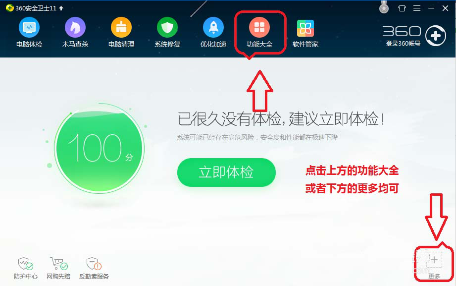 360安全卫士查看电脑内存以及CPU使用率具体操作流程