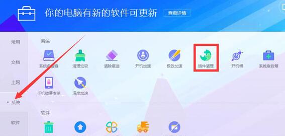 腾讯电脑管家如何清理插件?腾讯电脑管家清理插件步骤解析