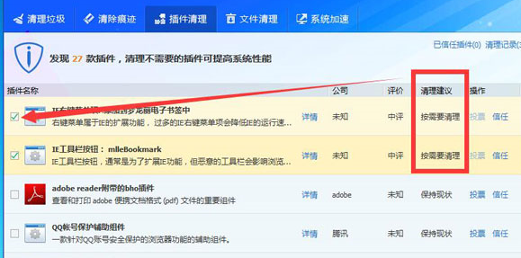 腾讯电脑管家如何清理插件?腾讯电脑管家清理插件步骤解析