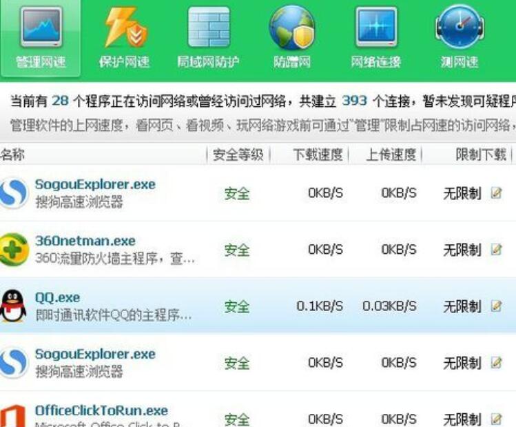 360安全卫士如何禁止软件连接网络？360安全卫士禁止软件连接网络方法一览