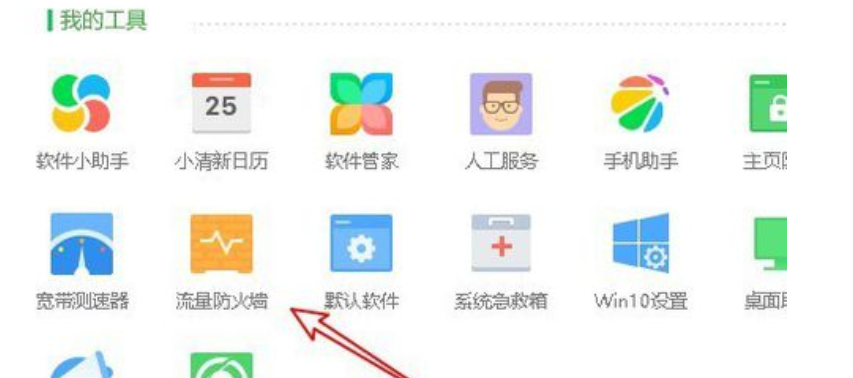 360安全卫士如何禁止软件连接网络？360安全卫士禁止软件连接网络方法一览