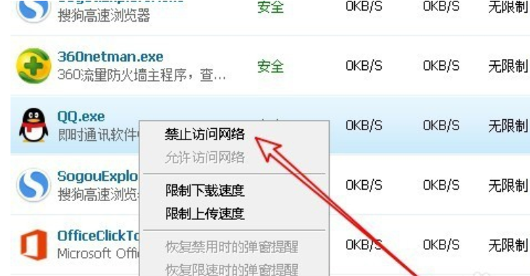 360安全卫士如何禁止软件连接网络？360安全卫士禁止软件连接网络方法一览