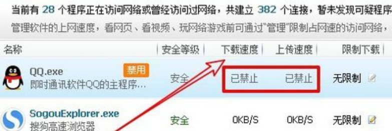 360安全卫士如何禁止软件连接网络？360安全卫士禁止软件连接网络方法一览