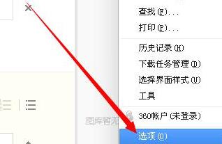 360极速浏览器如何修改锁定主页？修改锁定主页操作步骤分享