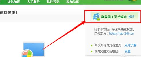 360极速浏览器如何修改锁定主页？修改锁定主页操作步骤分享
