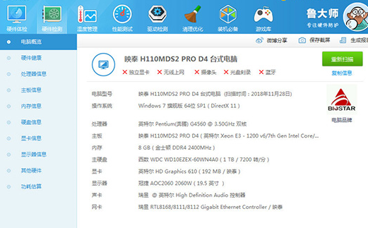 鲁大师如何检测硬盘通电时间？鲁大师检测硬盘通电时间操作步骤一览