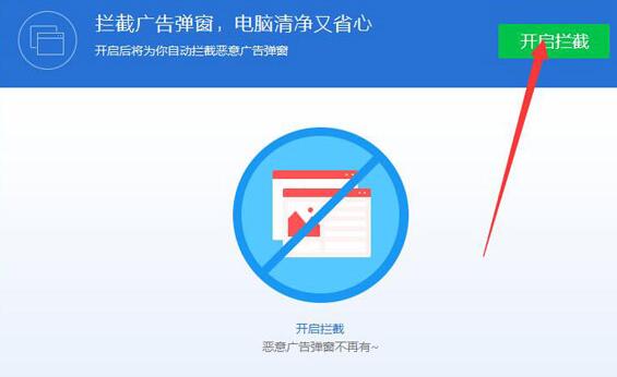腾讯电脑管家如何开启软件弹窗拦截？开启软件弹窗拦截方法分享