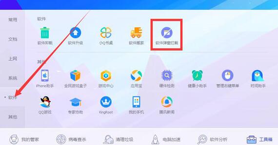 腾讯电脑管家如何开启软件弹窗拦截？开启软件弹窗拦截方法分享