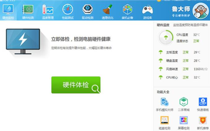 鲁大师怎么检测笔记本风扇转速?检测笔记本风扇转速步骤一览