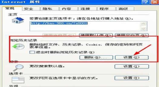 如何将网页历史记录的时间改为8天_将网页历史记录的时间改为8天方法介绍