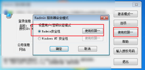 Radmin服务器怎么设置？Radmin服务器设置方法说明