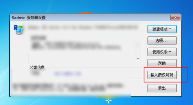 Radmin服务器怎么设置？Radmin服务器设置方法说明