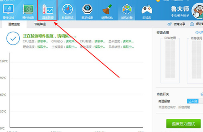 鲁大师如何检测笔记本风扇转速?检测笔记本风扇转速的方法介绍