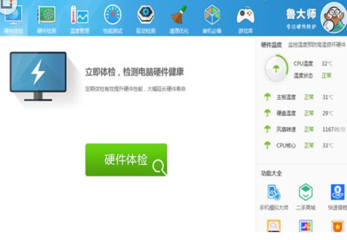 鲁大师怎么清除垃圾?鲁大师清除垃圾的方法说明
