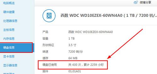 鲁大师怎么检测硬盘通电时间？检测硬盘通电时间步骤分享
