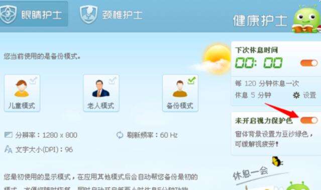 360眼睛卫士有什么功能？360眼睛卫士功能及用法说明