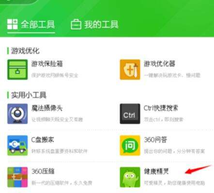 360眼睛卫士有什么功能？360眼睛卫士功能及用法说明