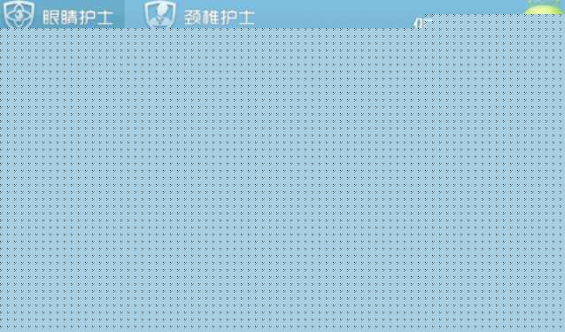 360眼睛卫士有什么功能？360眼睛卫士功能及用法说明