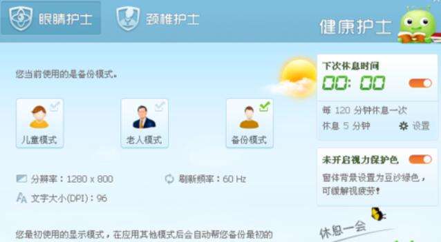 360眼睛卫士有什么功能？360眼睛卫士功能及用法说明