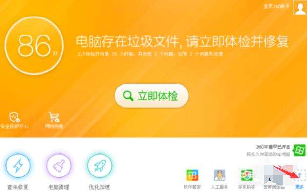 360眼睛卫士有什么功能？360眼睛卫士功能及用法说明